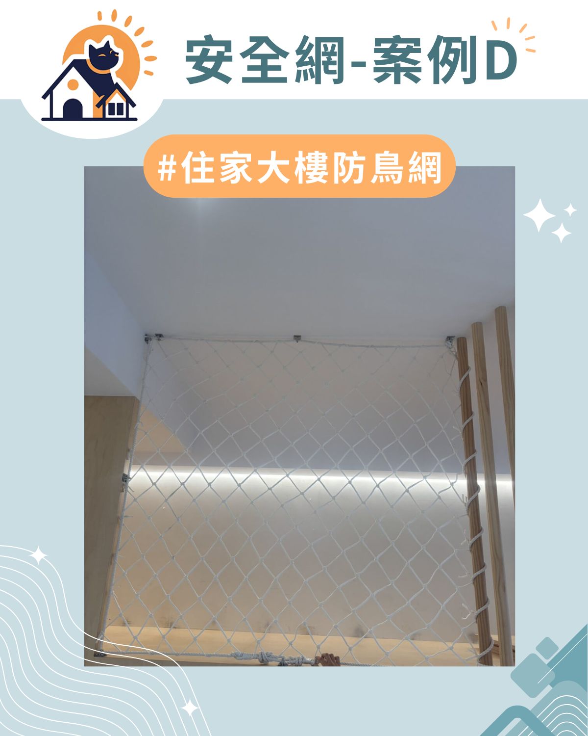 案例D|住家兒童安全網
