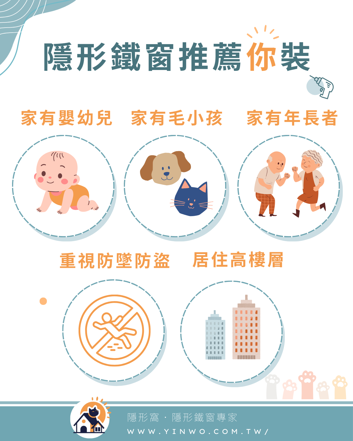 誰需要安裝隱形鐵窗？